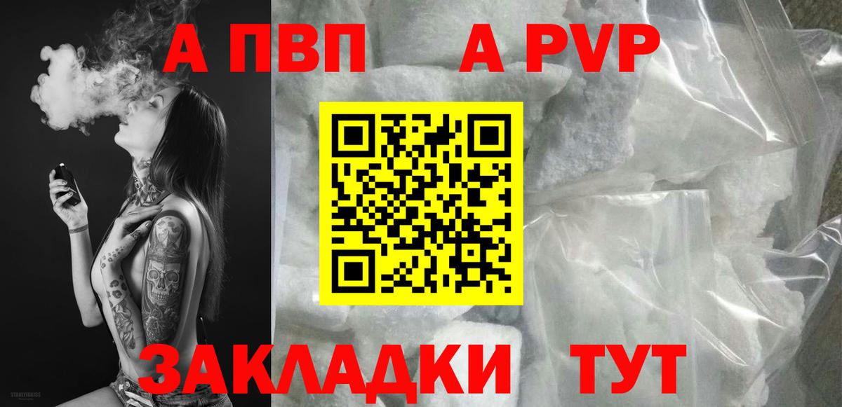 Alpha PVP Crystall  А ПВП СК  Альфа ПВП Crystall  Коряжма  Вход с VPN 
