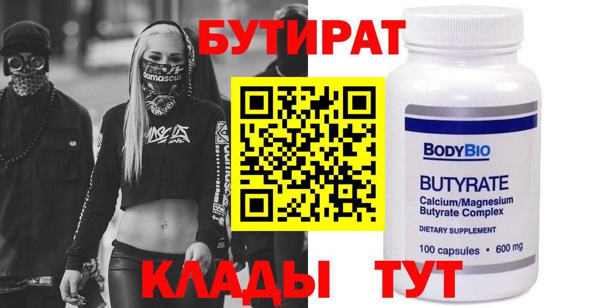 Коряжма  БУТИРАТ BDO 33%  БУТИРАТ  Вход с VPN 