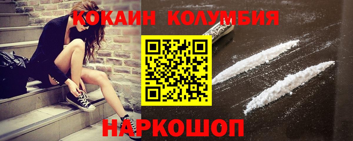 Кокаин  COCAIN Fish Scale  Вход с VPN  COCAIN 97%  Коряжма 