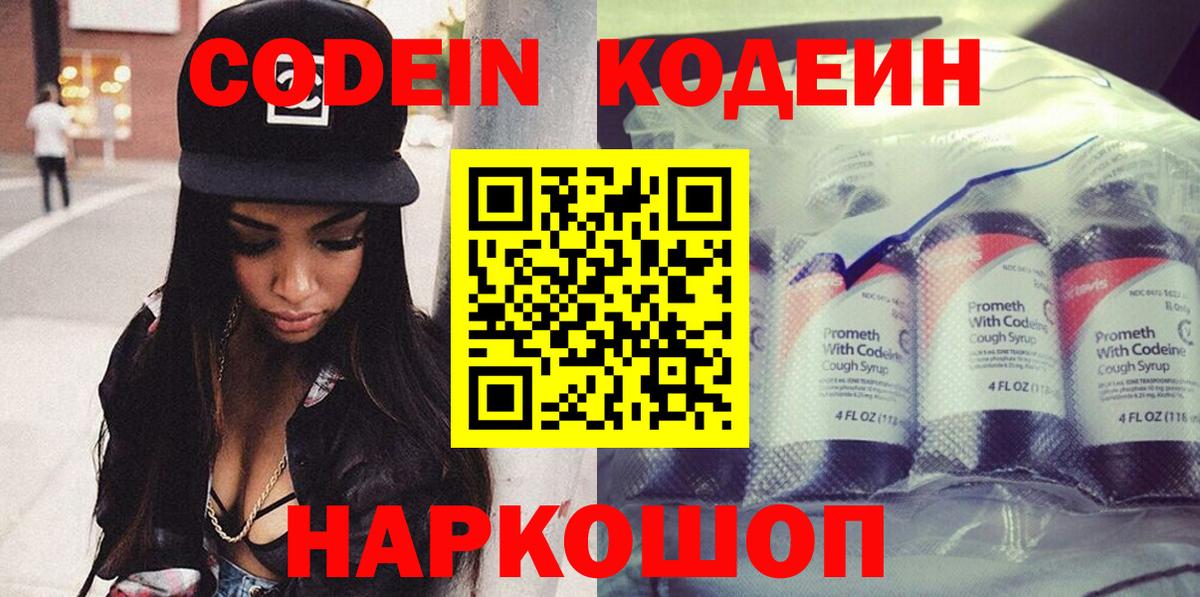 Кодеиновый сироп Lean напиток Lean (лин)  Codein Purple Drank  Коряжма  Вход с VPN 