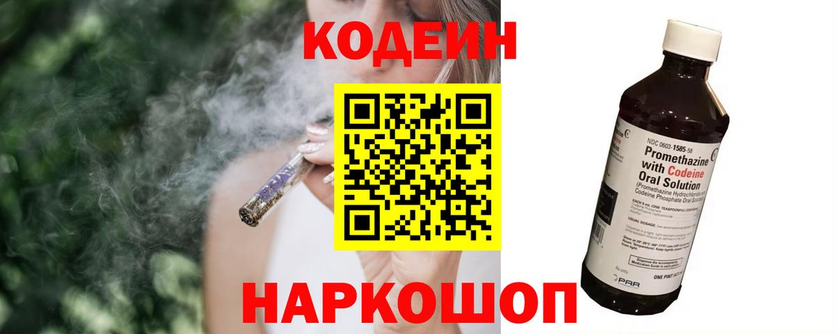 Кодеин напиток Lean (лин) Коряжма