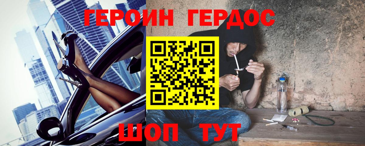 Героин Heroin Коряжма